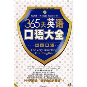 365天英语口语大全：出国口语 下载