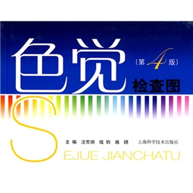 色觉检查图》 下载