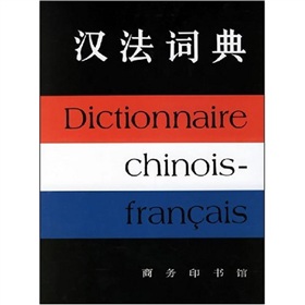  汉法词典 》》 下载