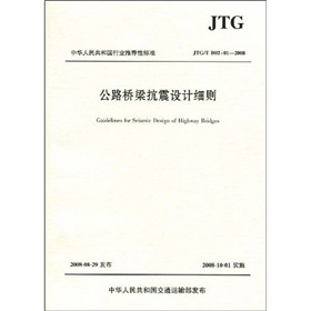 公路桥梁抗震设计细则 下载