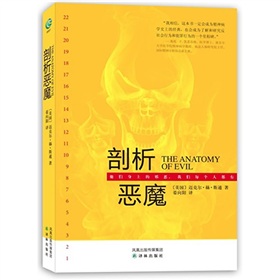 剖析恶魔》 下载