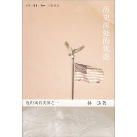 历史深处的忧虑》 下载