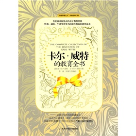卡尔·威特的教育全书 下载
