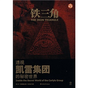 铁三角：透视凯雷集团的秘密世界 下载
