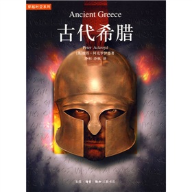 古代希腊 下载
