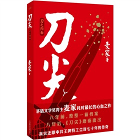  刀尖：刀之阳面 》》 下载