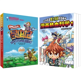 小朋友最爱的科学漫画系列 下载