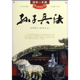 国学一本通：孙子兵法 下载