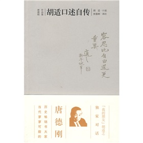 胡适口述自传》 下载