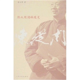 陈从周园林随笔 下载