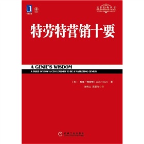 特劳特营销十要 下载