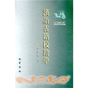 汉语古籍校勘学 下载