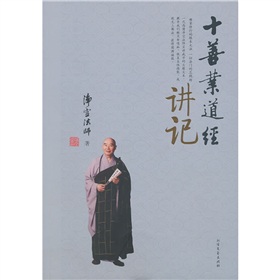 十善业道经讲记 下载