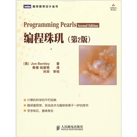  编程珠玑 下载