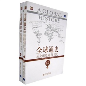 全球通史：从史前史到21世纪》 下载