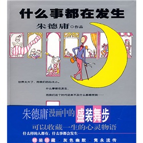 什么事都在发生 下载