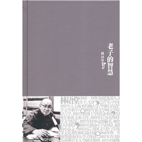 老子的智慧 下载
