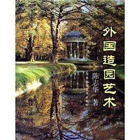 外国造园艺术 下载