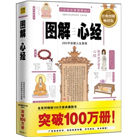 图解心经：260字说破人生真相 下载