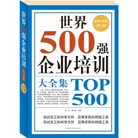 世界500强企业培训大全集 下载
