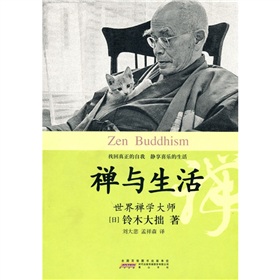 世界禅学大师：禅与生活》 下载