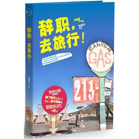 辞职，去旅行！》 下载