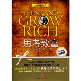 思考致富》 下载