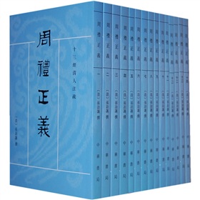 周礼正义 下载