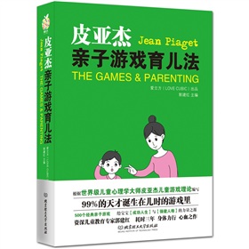 皮亚杰亲子游戏育儿法 下载