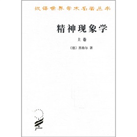 精神现象学 下载