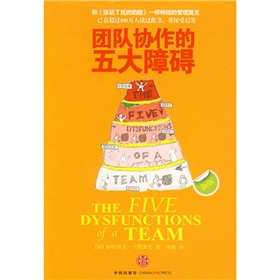 团队协作的五大障碍 下载
