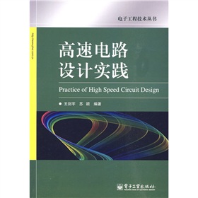 高速电路设计实践 下载