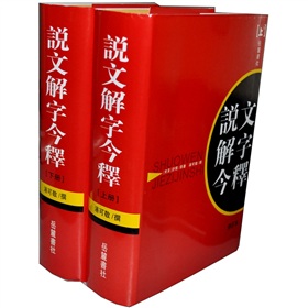 说文解字今释 下载