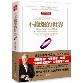 不抱怨的世界：精装珍藏版》 下载