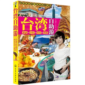 台湾自助游 下载