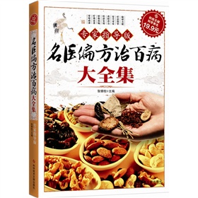 名医偏方治百病大全集 下载