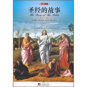 圣经的故事 下载