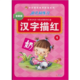 幼儿园练习：汉字描红1》 下载