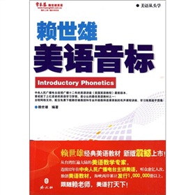 常春藤赖世雄英语·美语从头学：赖世雄美语音标 下载