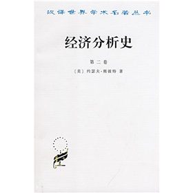 经济分析史 下载