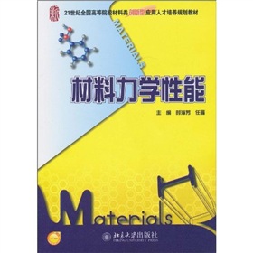 材料力学性能 下载