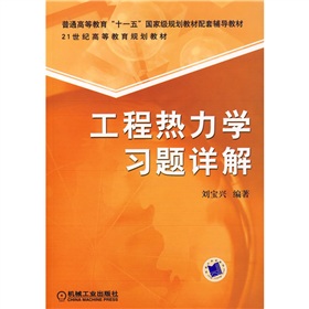 工程热力学习题详解 下载