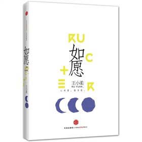 如愿 下载