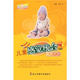 儿童感觉统合训练实用手册 下载