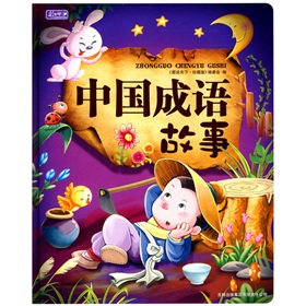 中国成语故事》 下载