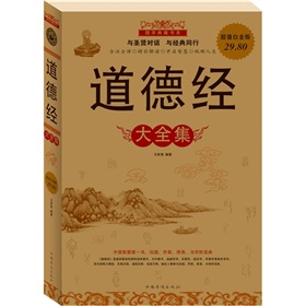 道德经大全集》 下载