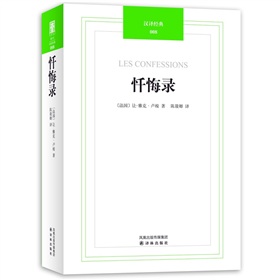 忏悔录》 下载