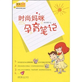 时尚妈咪孕育笔记 下载