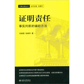 证明责任：事实判断的辅助方法 下载