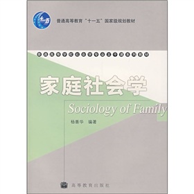 家庭社会学 下载